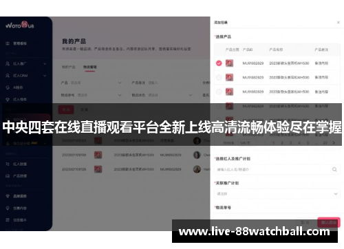 中央四套在线直播观看平台全新上线高清流畅体验尽在掌握