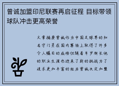 曾诚加盟印尼联赛再启征程 目标带领球队冲击更高荣誉
