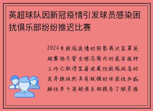 英超球队因新冠疫情引发球员感染困扰俱乐部纷纷推迟比赛