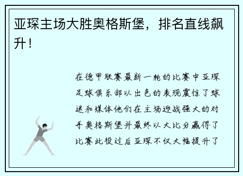 亚琛主场大胜奥格斯堡，排名直线飙升！