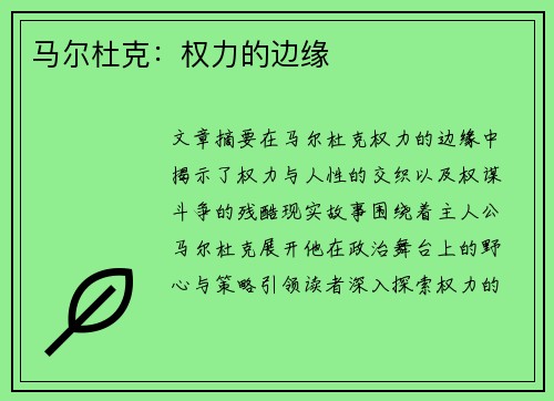 马尔杜克：权力的边缘
